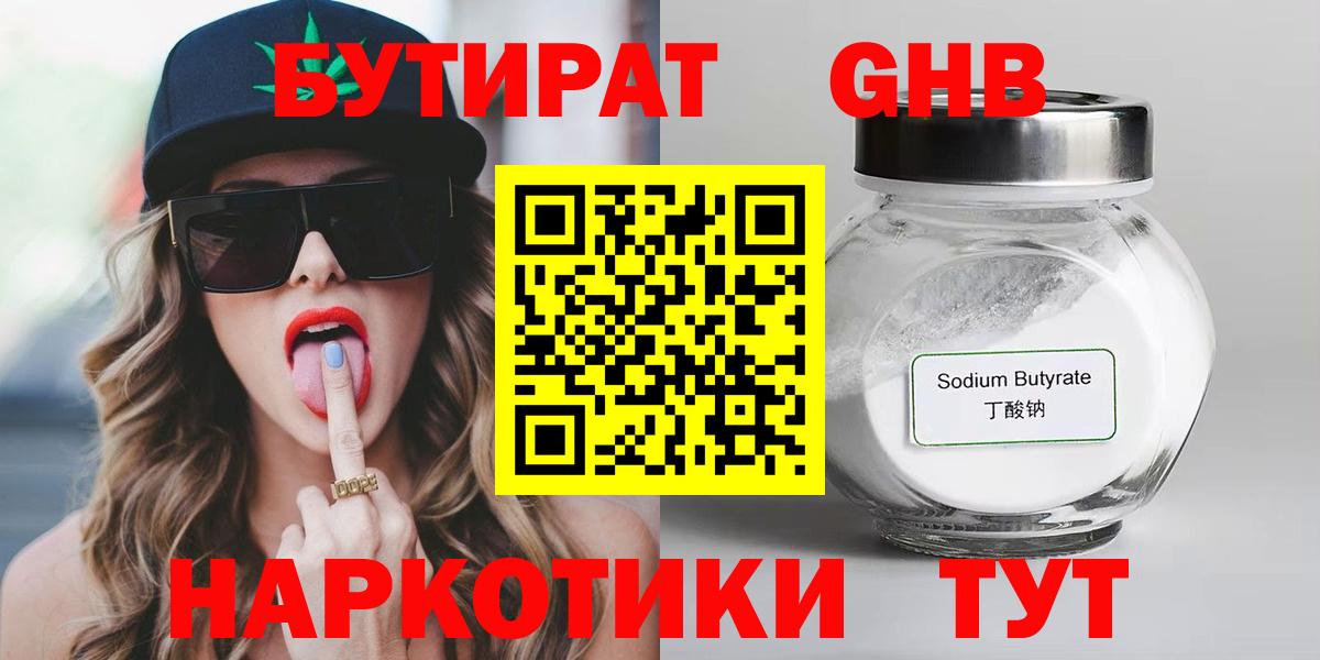 Бутират 99%  Бутират  Королёв  Вход с VPN 