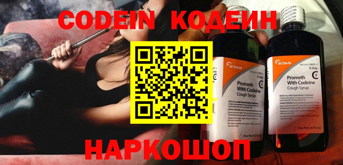 Кодеиновый сироп Lean Purple Drank  Codein напиток Lean (лин)  Королёв  Вход с VPN 