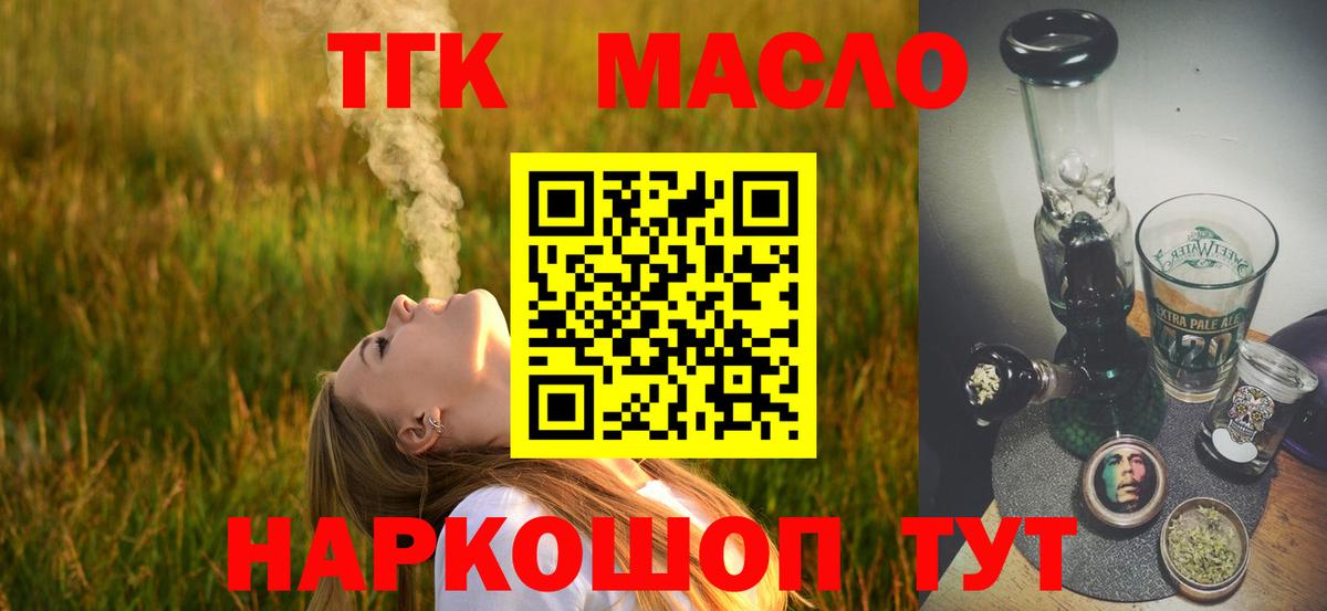 ТГК жижа  Вход с VPN  Королёв 